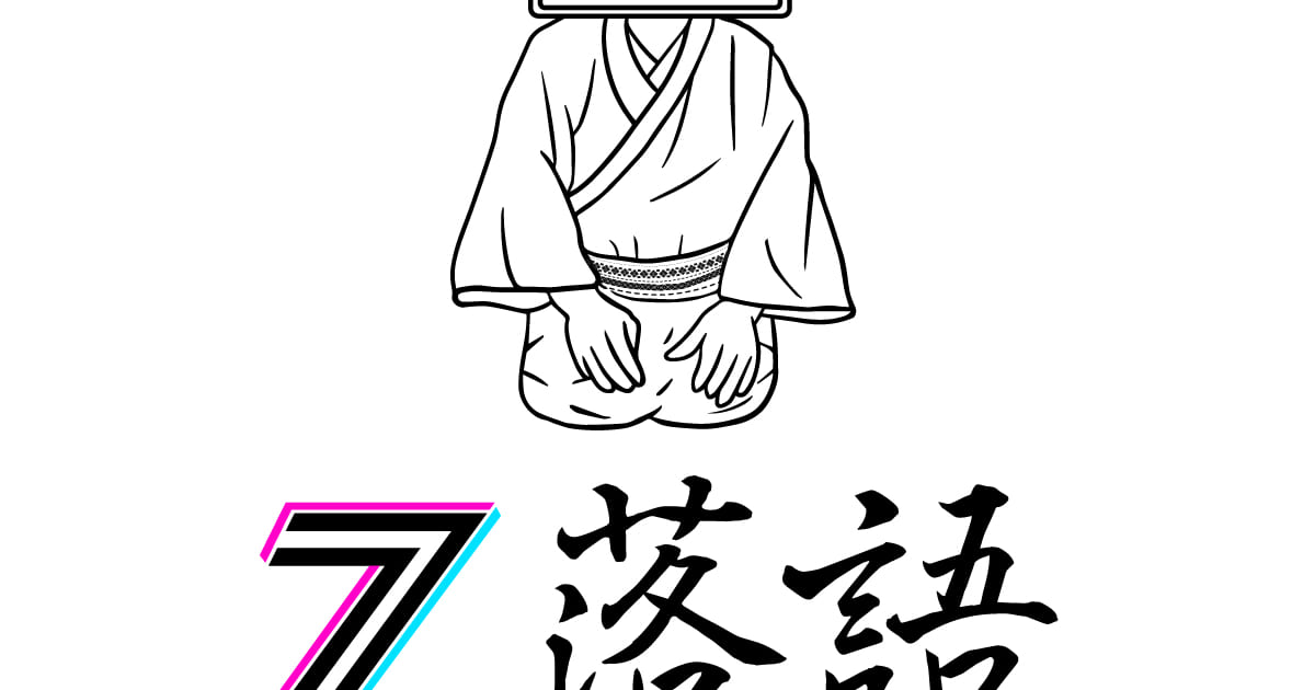 Z世代にとって、落語はどんな存在になれるだろう？ | SHIBUYA QWS