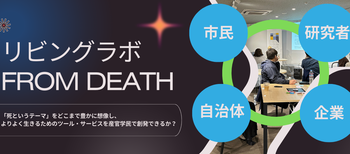 死というテーマ」をどこまで豊かに想像し、よりよく生きるためのツール