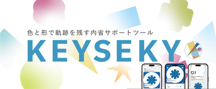 KEYSEKYQWS紹介資料1