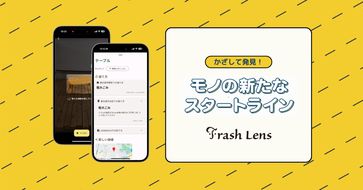 手放されるモノの価値を最大化するには？ | SHIBUYA QWS