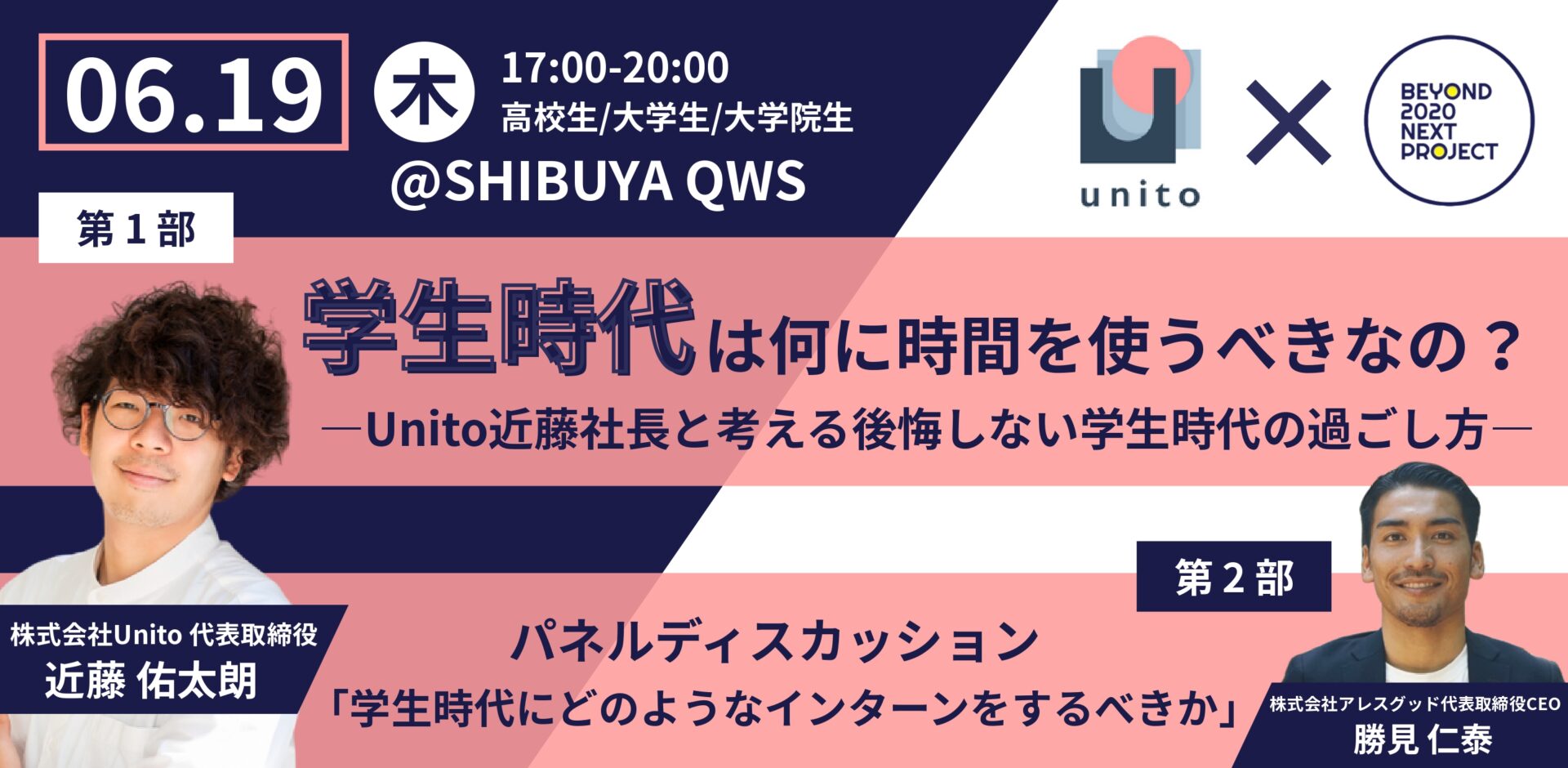 Unito Beyond_QWS ワークショップ_バナー