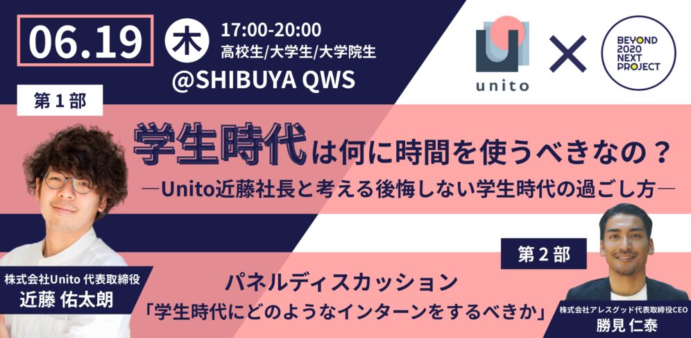 Unito Beyond_QWS ワークショップ_バナー