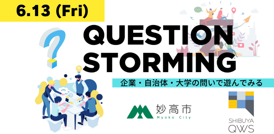 QuestionStorming編集用