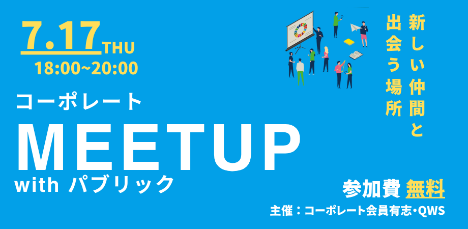 meet up バナー (2)