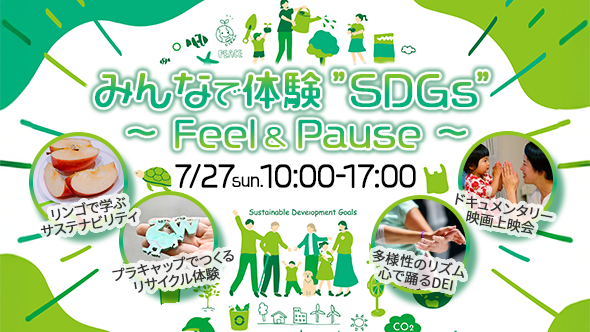 SDGsイベントバナーv2 (1)