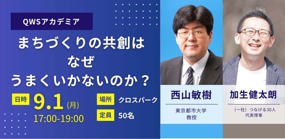 QWSアカデミアバナー250901