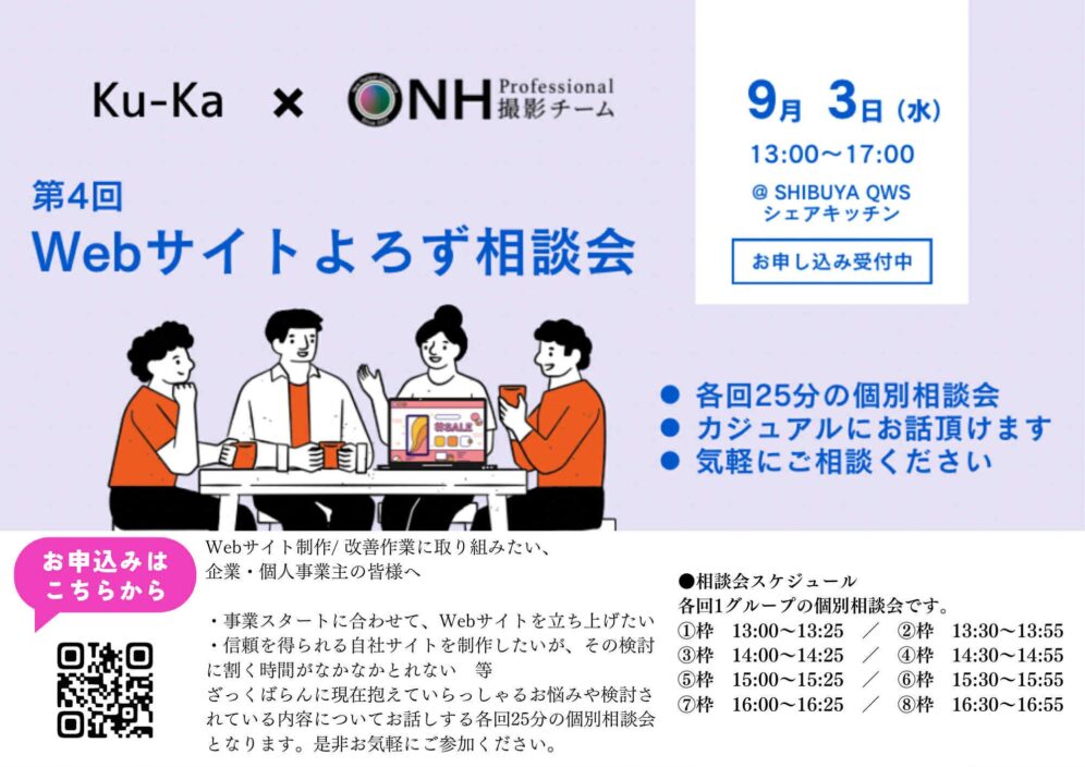 第4回Webよろず相談会