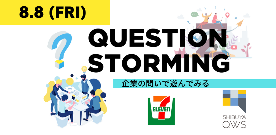 QuestionStorming　SEJ