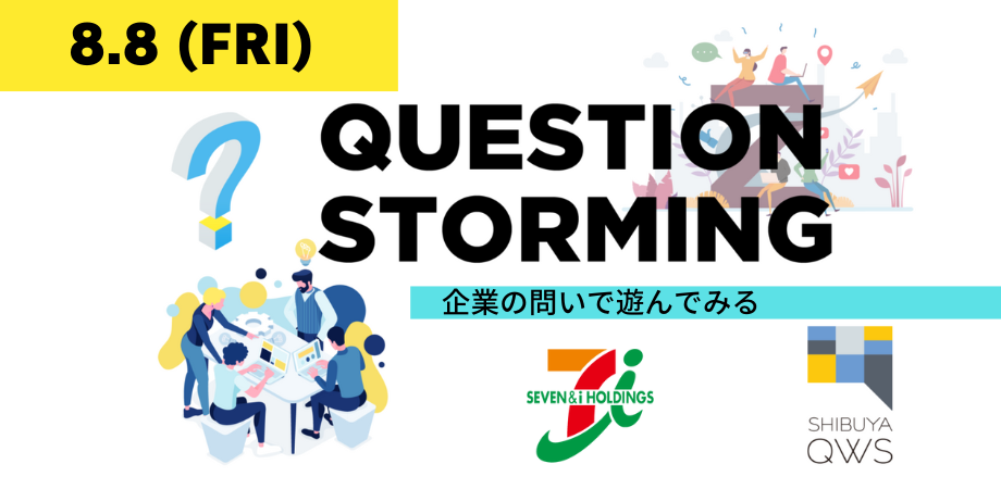 QuestionStorming編集用 (1)