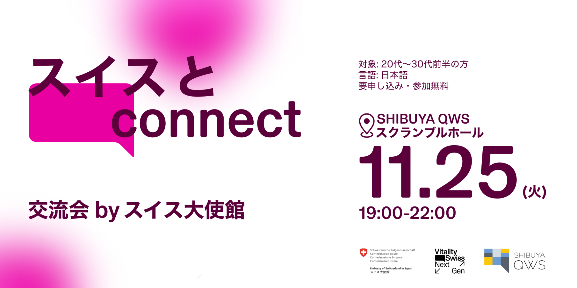 白_横長_スイスとconnect