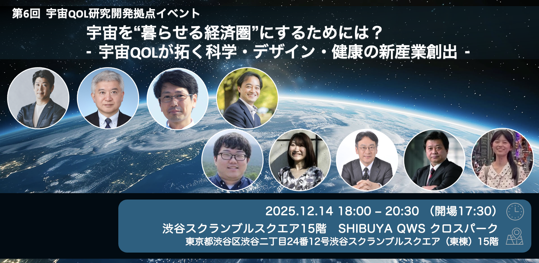 宇宙QOL第6回イベントバナー_251214