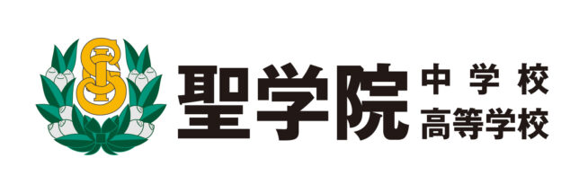 聖学院中学校・高等学校