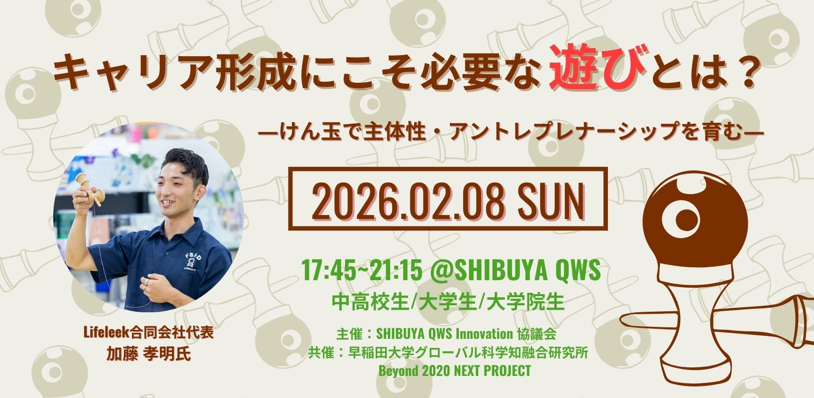 20260208_キャリア形成と遊び_バナー