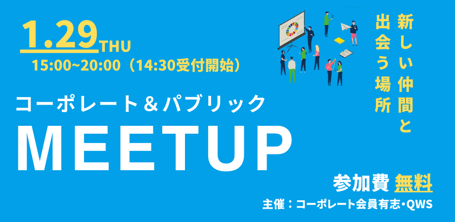meet up バナー (3)