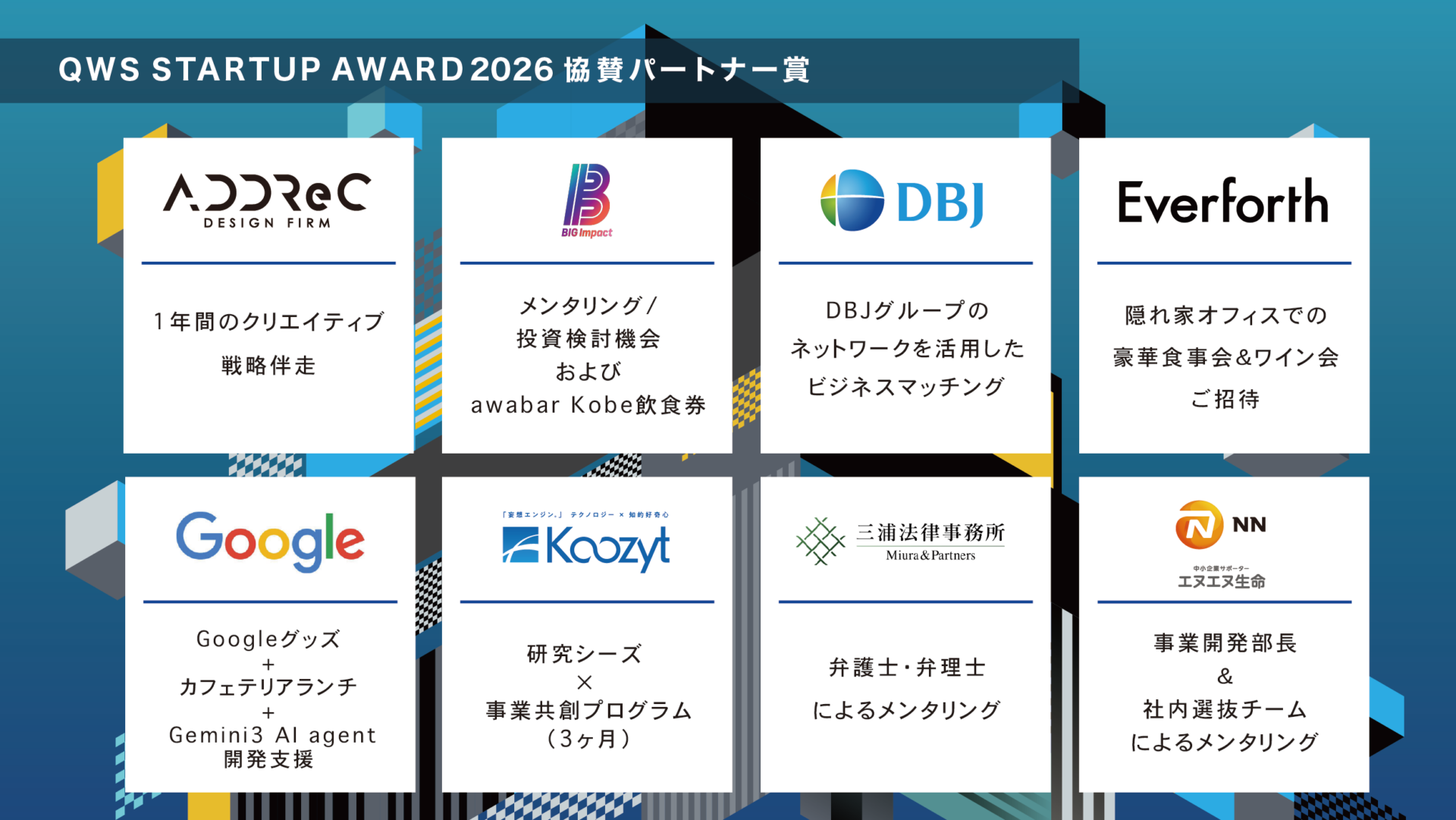 QWS STARTUP AWARD 2026　GOLD PARTNER 1