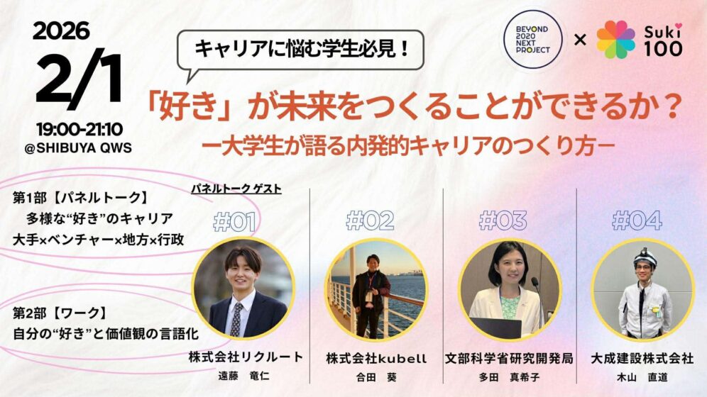 20260201_好きが未来をつくることができるか？_バナー改訂版