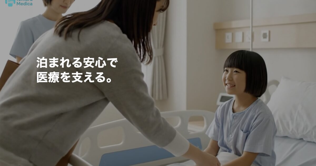 もし、治療に寄り添う「第三の場所」があれば、医療と暮らしのあいだは