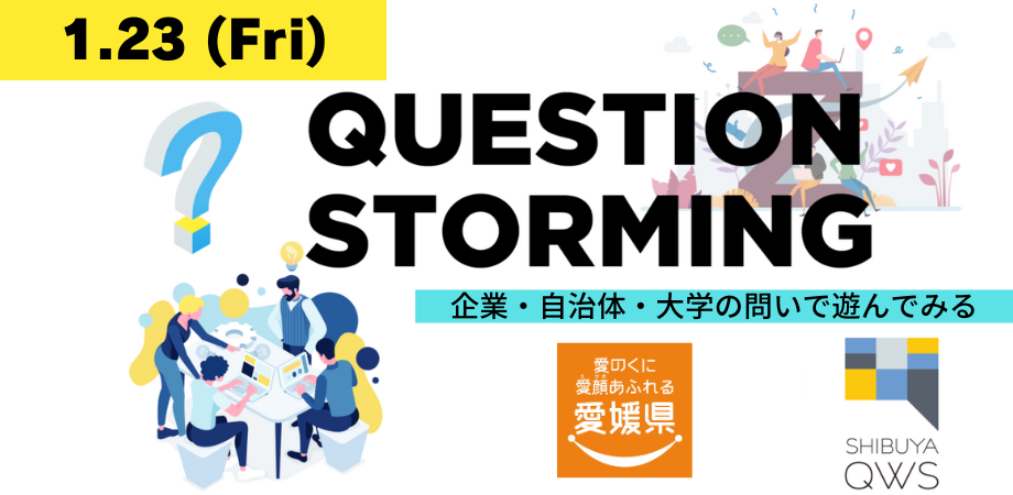 QuestionStorming編集用