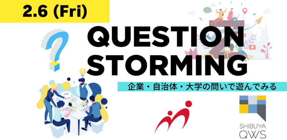 QuestionStorming編集用 (2)