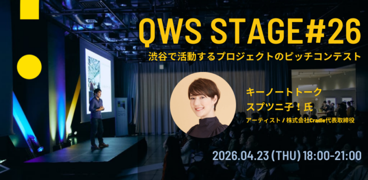 QWSステージ#26