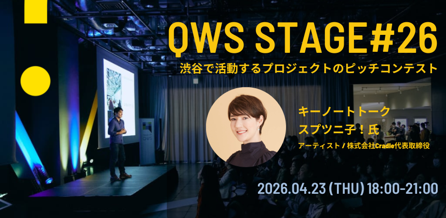 QWSステージ＃26