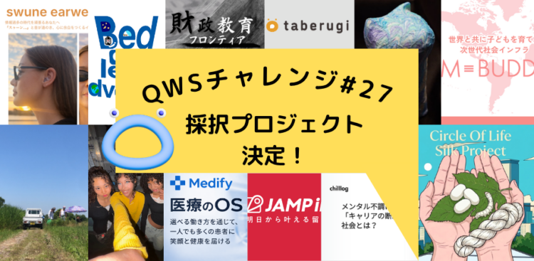QWSチャレンジトピックス紹介記事バナー (2)