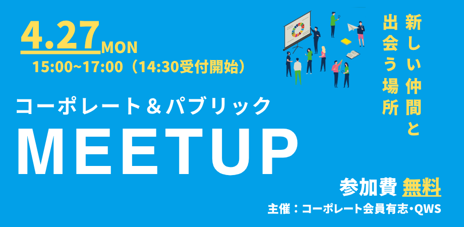 meet up バナー (7)