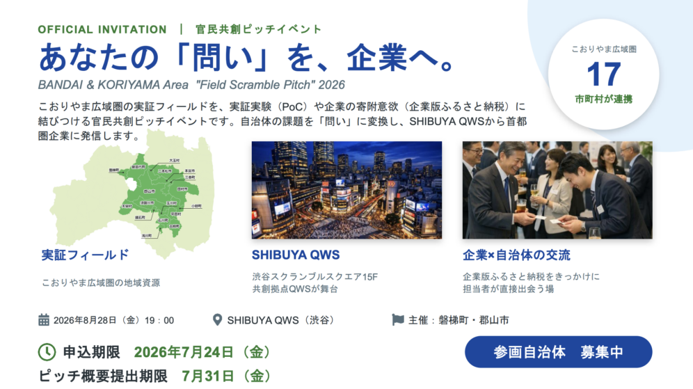 「BANDAI & KORIYAMA Area “Field Scramble Pitch” 2026」