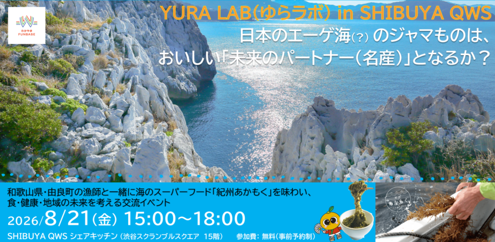 YURA LAB（ゆらラボ） in SHIBUYA QWS verサイズ変更