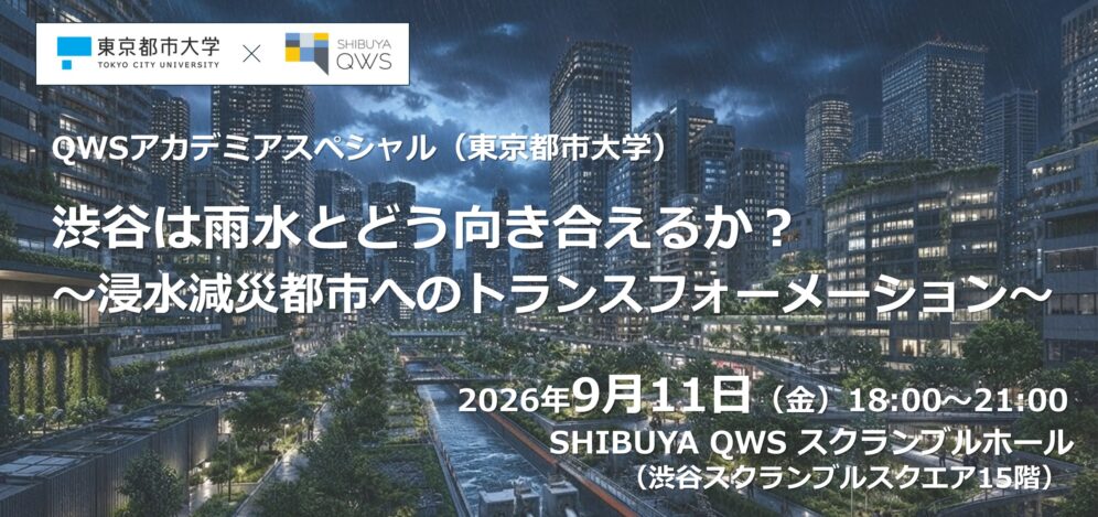 【サムネイル】QWSアカデミアスペシャル（9月回）