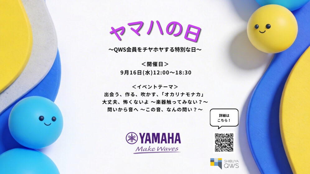 QWS「〇〇」の日 (1)