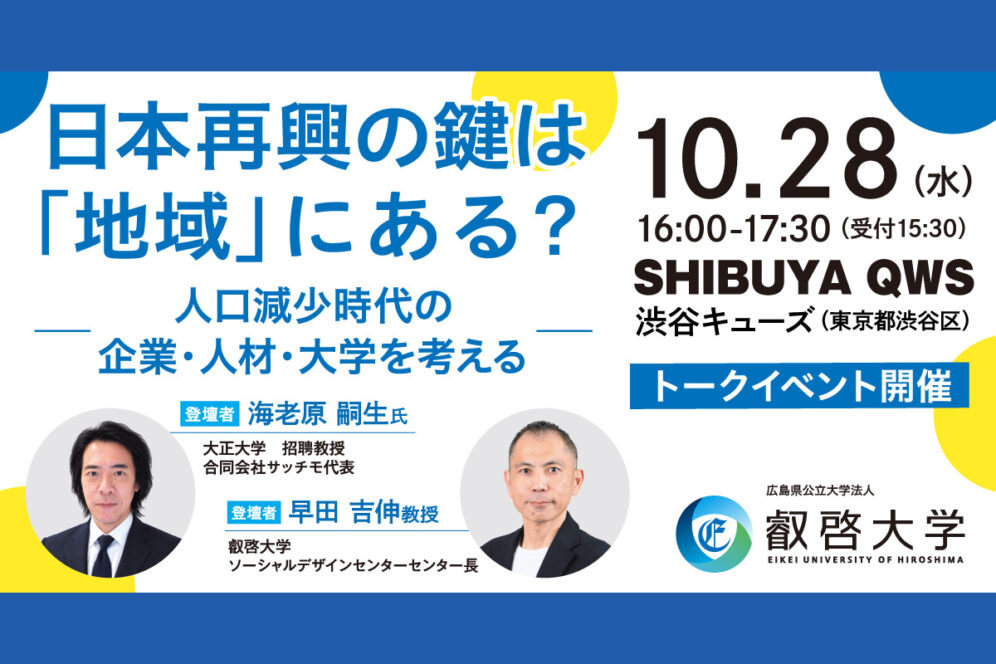 叡啓大_バナー3